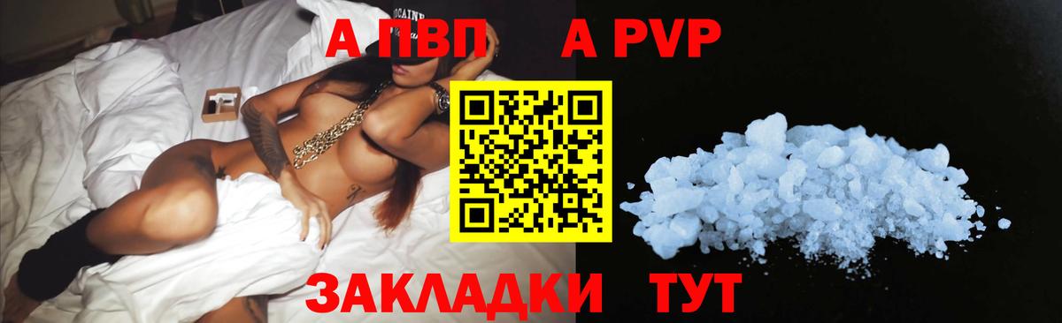Alpha PVP СК КРИС  A-PVP  Геленджик  А ПВП кристаллы  Вход с VPN 