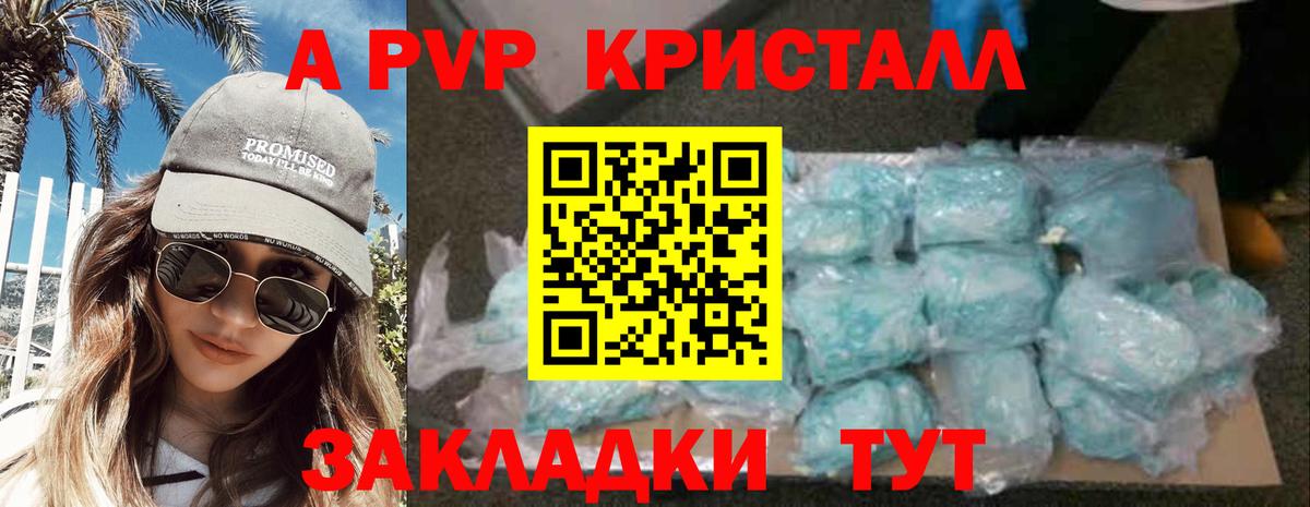 А ПВП VHQ Геленджик