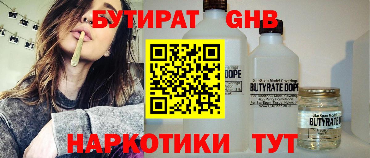 Геленджик  БУТИРАТ Butirat  Вход с VPN 