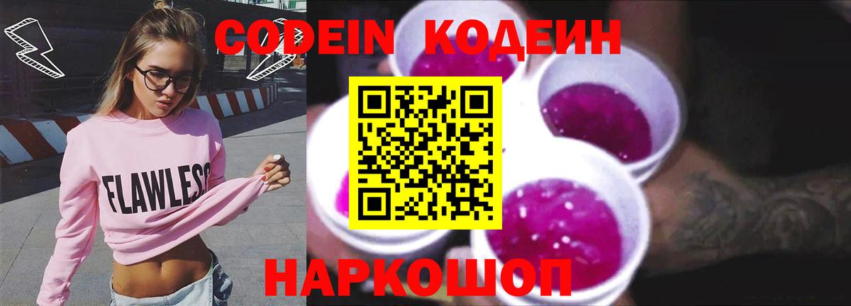 Кодеин напиток Lean (лин)  где можно купить   Вход с VPN  Геленджик  Кодеин Purple Drank 
