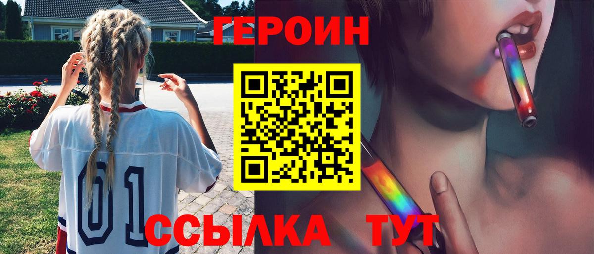 Героин  Героин VHQ  Вход с VPN  Геленджик 