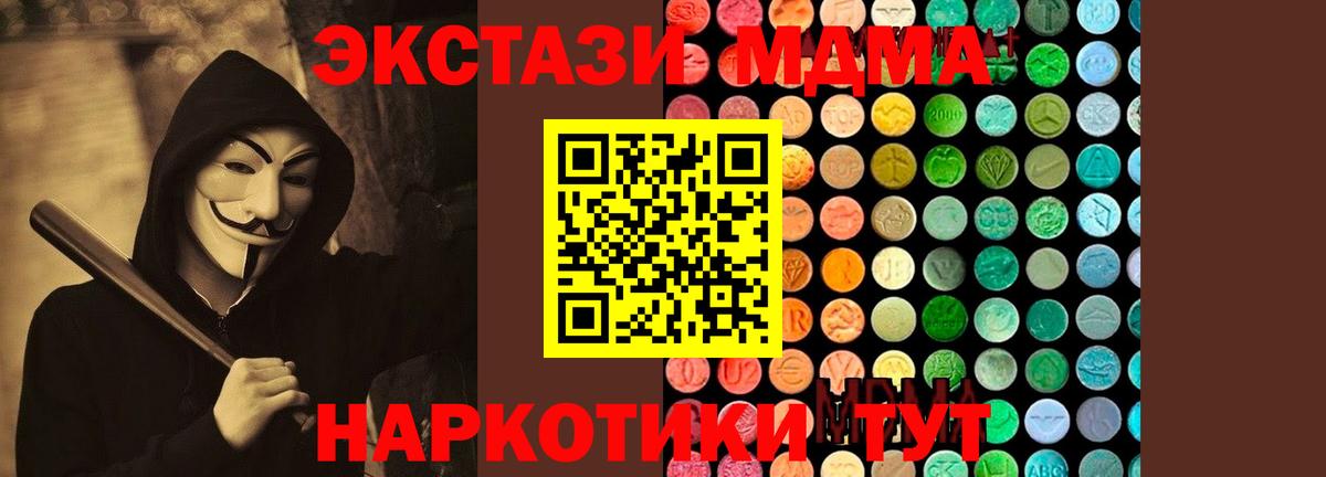 MDMA  Вход с VPN  МДМА кристаллы  Геленджик  MDMA кристаллы 