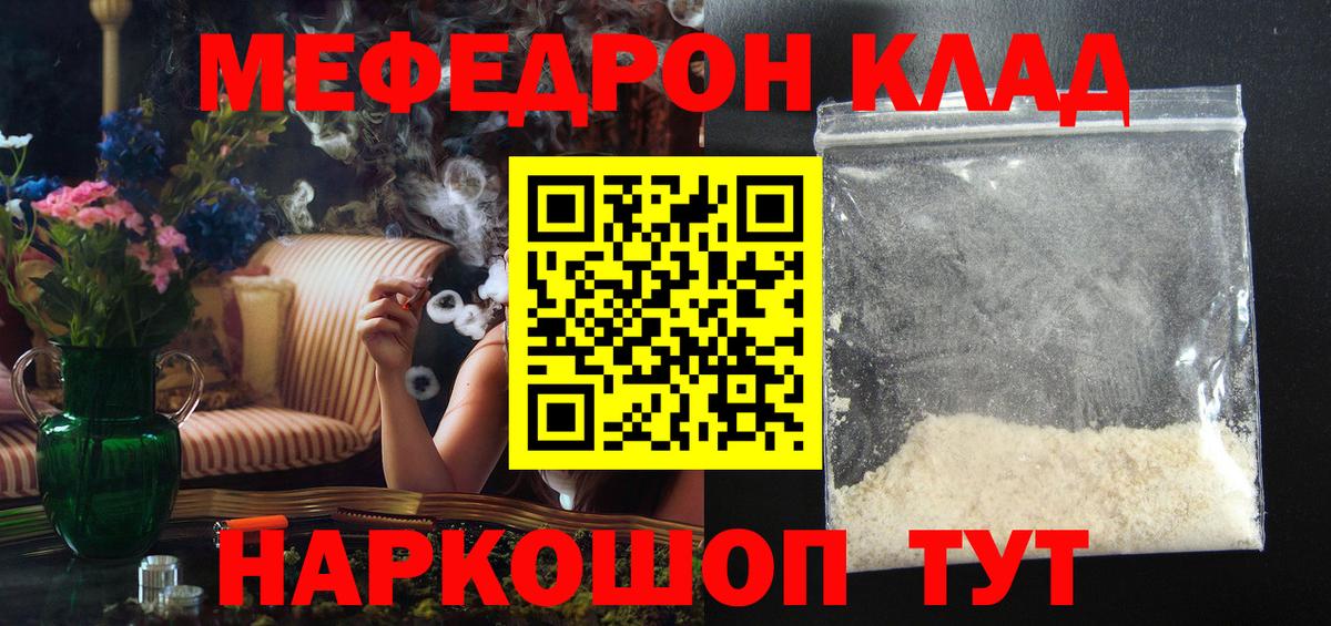 Геленджик  МЯУ-МЯУ  Меф мяу мяу  Меф  Вход с VPN  МЯУ-МЯУ VHQ 