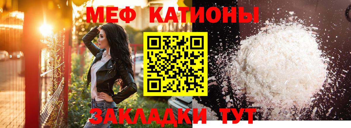 Меф мяу мяу мука Геленджик
