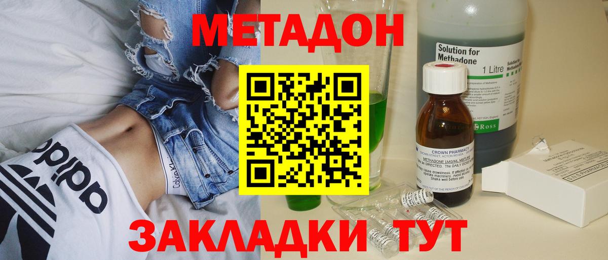 МЕТАДОН белоснежный Геленджик
