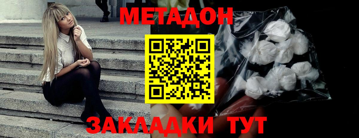 Геленджик  МЕТАДОН кристалл  Вход с VPN 