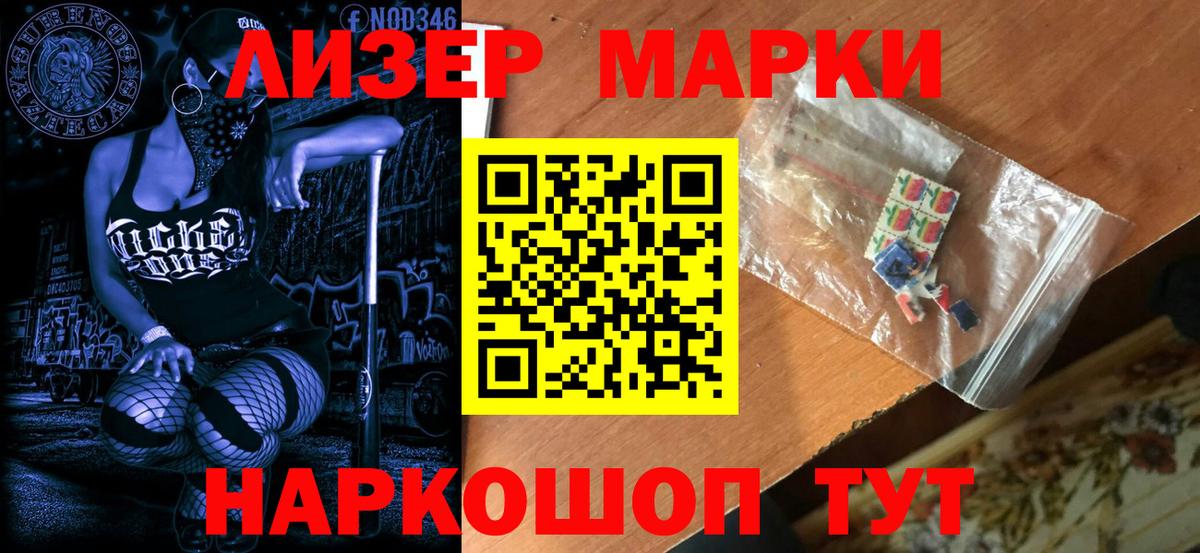 Марки 25I-NBOMe 1,5мг Геленджик