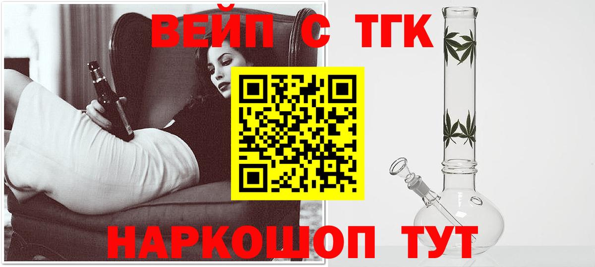 ТГК вейп Геленджик