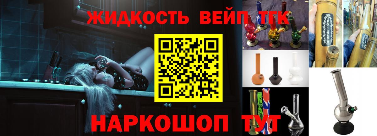 ТГК вейп с тгк  купить наркотики сайты  Геленджик  Вход с VPN 